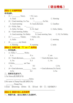 三年级上册英语语法精炼基础练习（语法通用版）（8页）