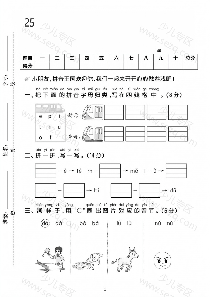 文档 25年一年级上册语文第二单元测试卷4套含答案 的截图预览 1