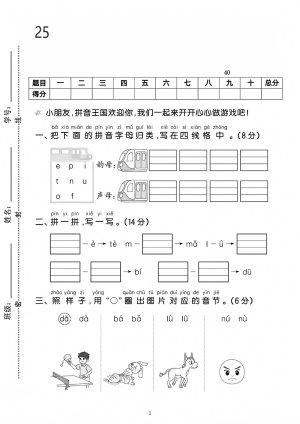 25年一年级上册语文第二单元测试卷4套含答案（20页）