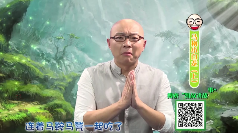 凯叔讲故事的剧照截图1