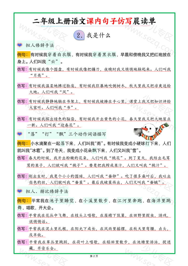 文档 25新二上语文课内句子仿写晨读单 的截图预览 2