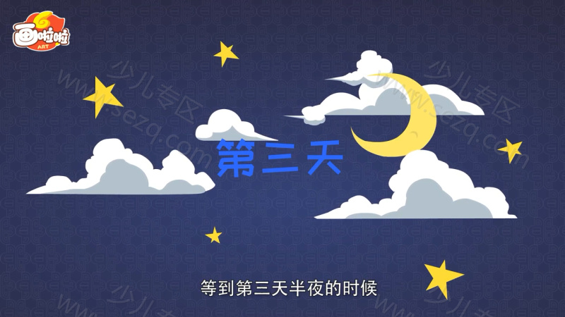三国演义动画故事的剧照截图5