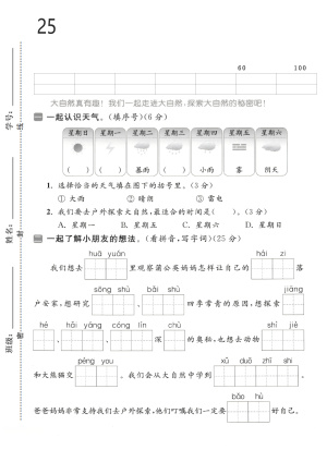 25年二年级上册语文(第一次月考达标测试卷)含答案(5页)