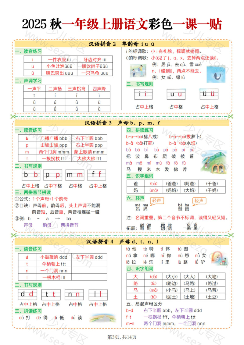 文档 25秋一上语文彩色一课一贴全册 的截图预览 3