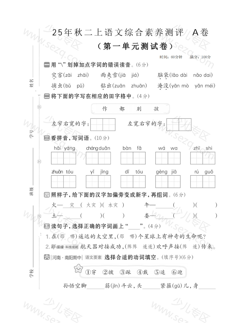 文档 25秋二年级上册语文第一单元测试卷3份含答案 的截图预览 1