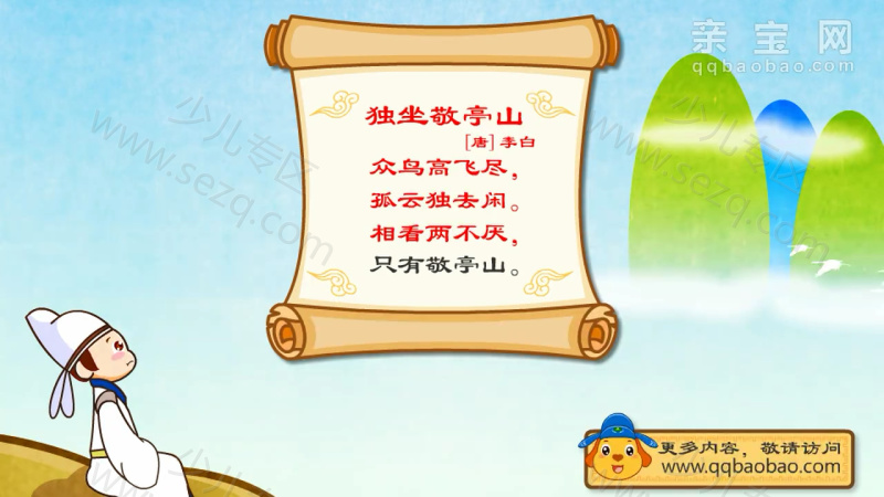 亲宝诗词的剧照截图3