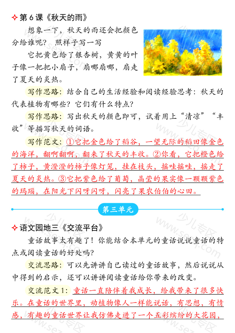 文档 25秋三上语文【课后小练笔】 的截图预览 3