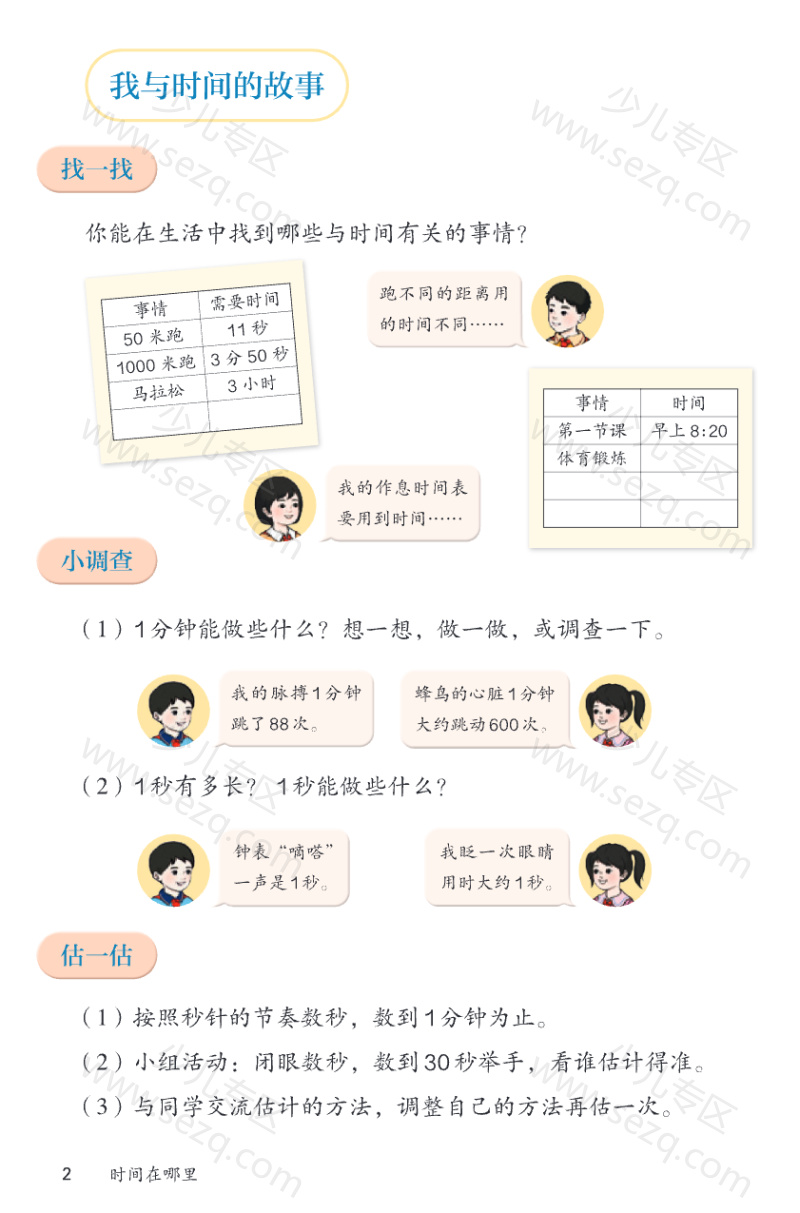 文档 25秋二升三人教版三上数学补充教材课件+教案+配套练习+学习单 的截图预览 2