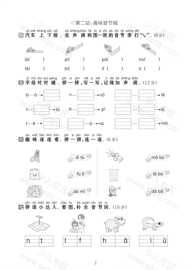 文档 25年一年级上册语文第二单元主题情境卷（含答案） 的截图预览 2