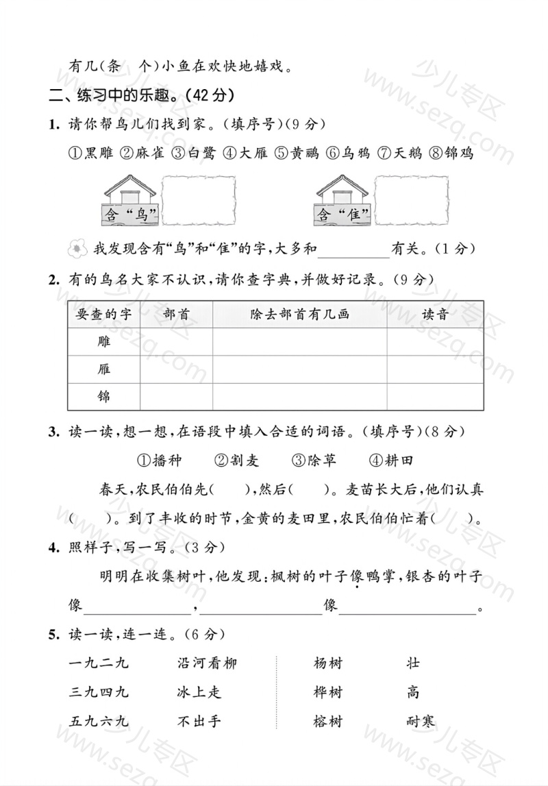 文档 25年二年级上册语文第二单元达标测试卷(拔尖、综合测试卷)3套含答案 的截图预览 2