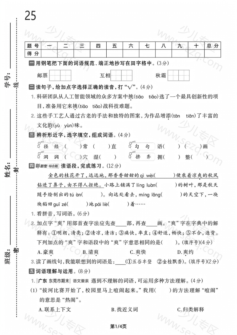 文档 25年三年级上册语文第二单元达标、拔尖测试卷3套含答案 的截图预览 1