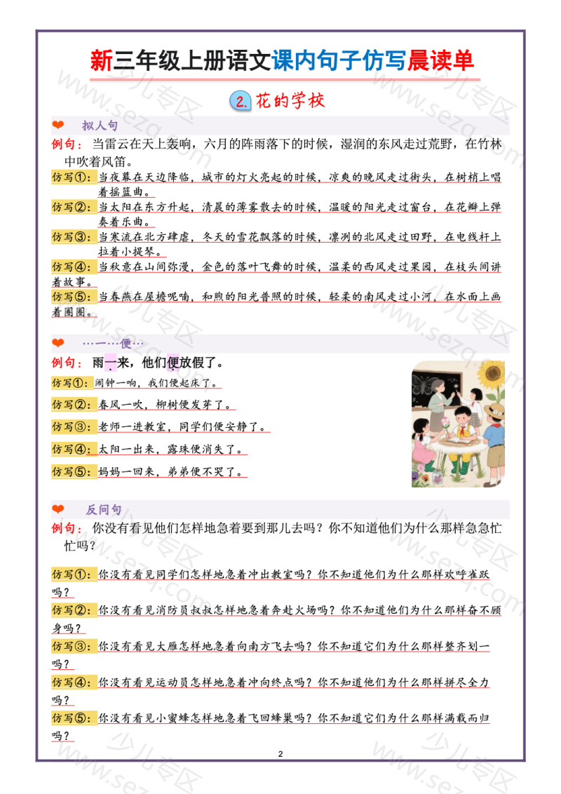 文档 25新三年级上册语文课内句子仿写晨读单 的截图预览 2