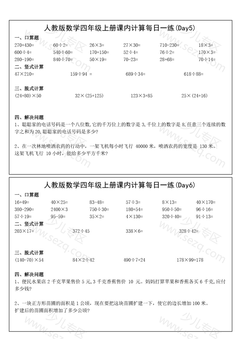 文档 25四上数学课内计算提升每日一练31天（人教版含答案） 的截图预览 3