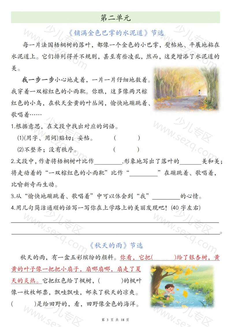 文档 25新三年级上册语文1-8单元课内阅读理解专项(含答案) 的截图预览 3