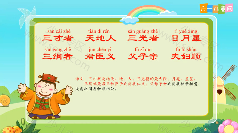 嘟拉三字经的剧照截图7