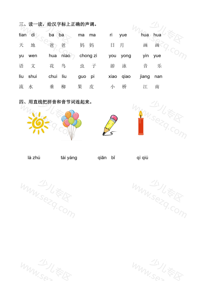 文档 一年级上册语文汉语拼音标声调练习完整版(附答案) 的截图预览 2