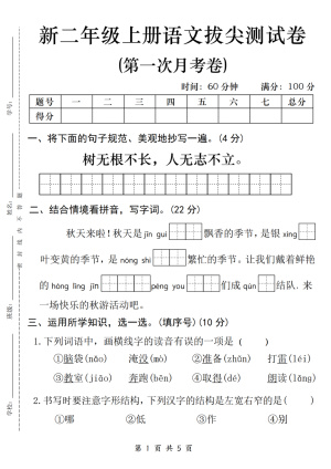 25秋二年级（上）语文第一次月考测试卷含答案（5页）
