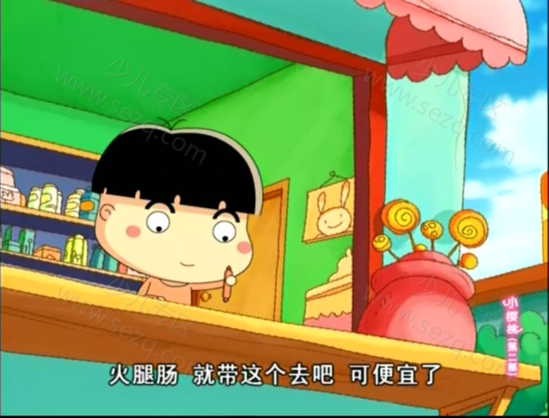 小樱桃 第二部的剧照截图2