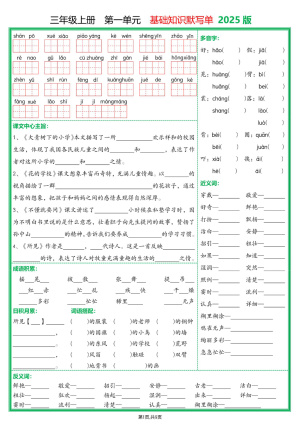 25新三年级上册语文1-8单元基础知识默写单（含答案）（18页）