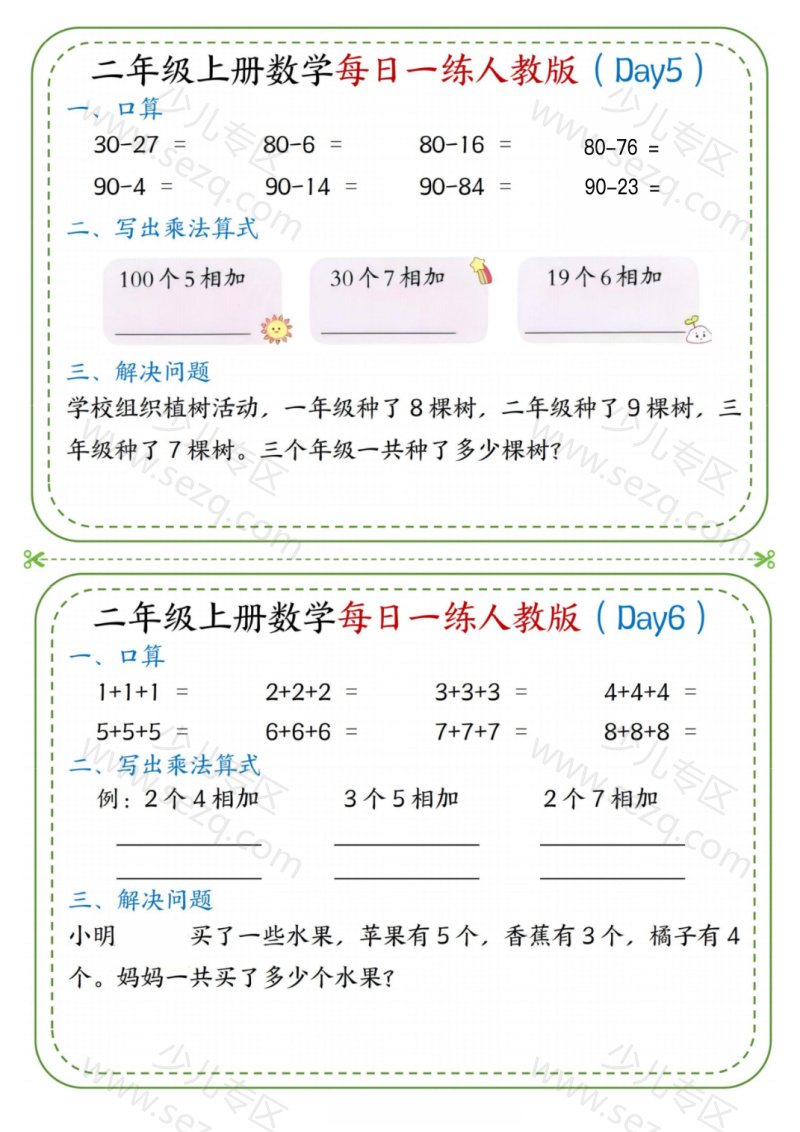 文档 25秋二年级(上)数学每日一练小纸条《人教版》 的截图预览 3