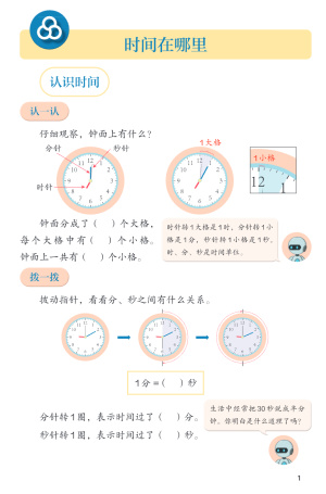25秋二升三人教版三上数学补充教材课件+教案+配套练习+学习单