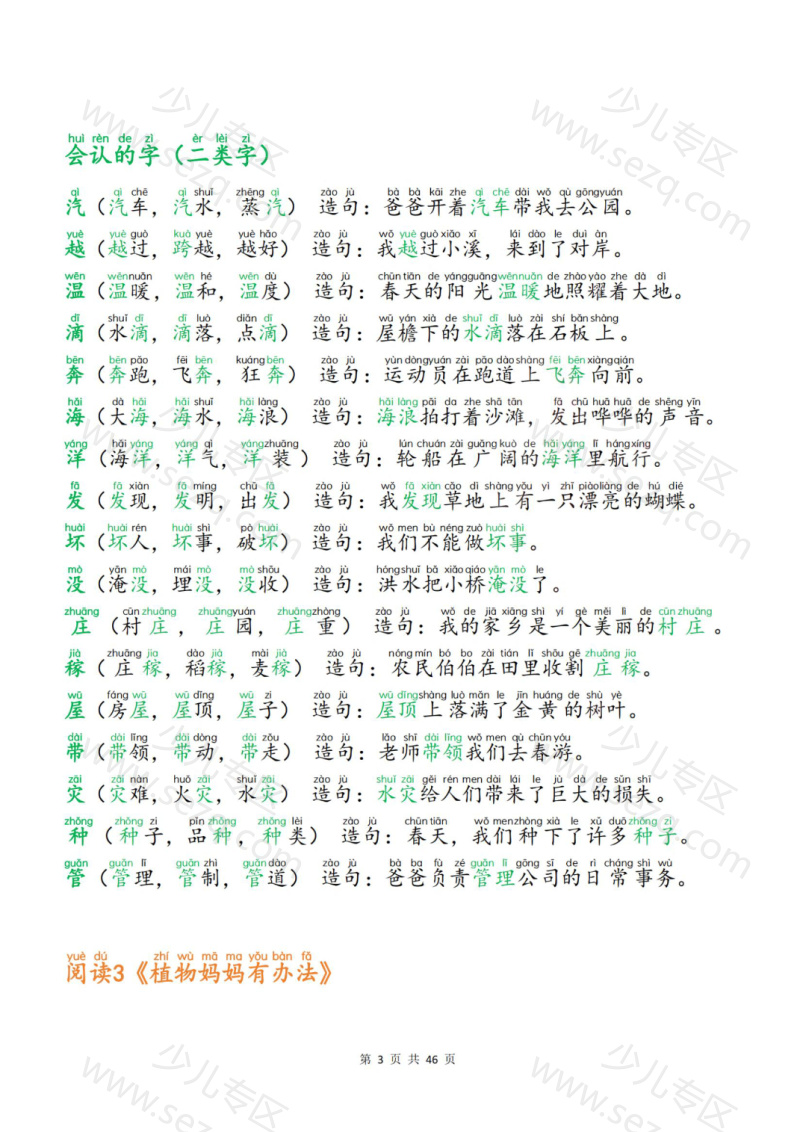 文档 25新二上语文生字组词造句(一二类字)每日晨读必备 的截图预览 3