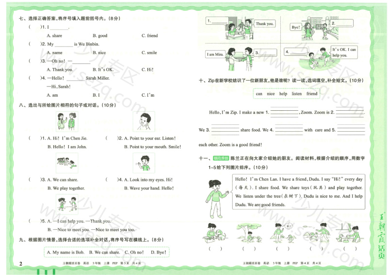 文档 25秋三年级上册英语PEP单元活页卷(含听力,答案) 的截图预览 2
