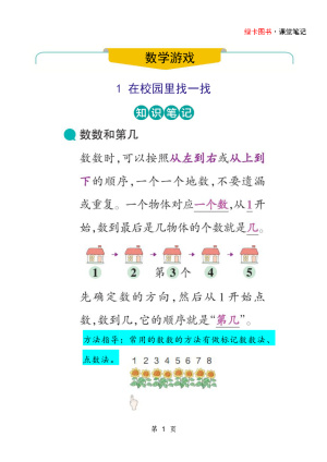 25秋一上人教版数学全册课堂重点知识笔记（37页）