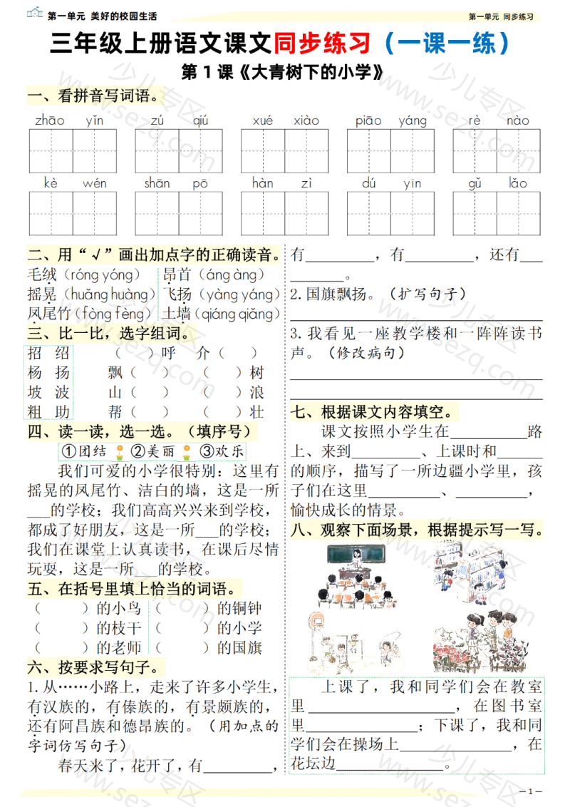 文档 25新三上语文课文同步练习一课一练（含答案） 的截图预览 1