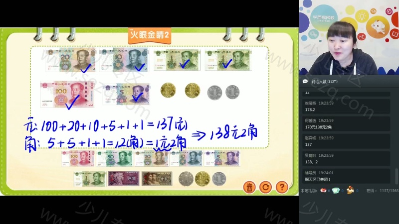 学而思2019春课程的剧照截图2