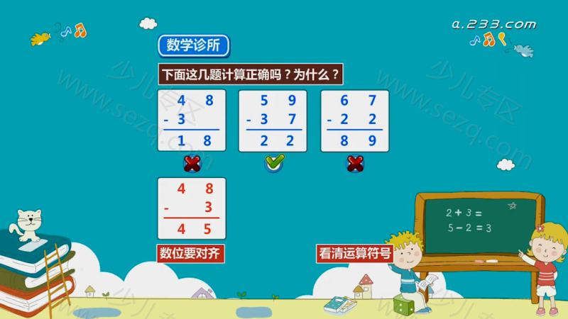 233网校人教版小学数学二年级上下册的剧照截图7