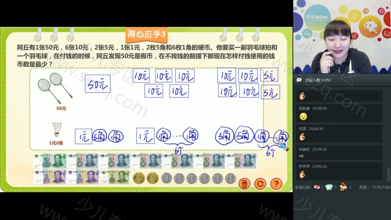 学而思2019春课程的剧照截图7