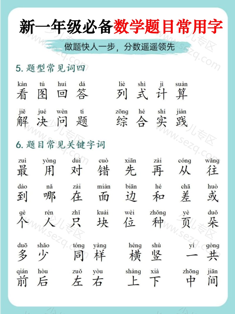 文档 25新一年级必备数学题目常用字 的截图预览 3