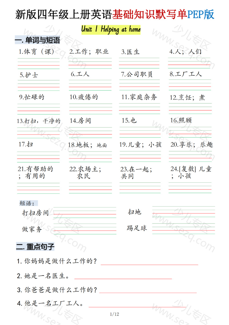 文档 25新版四年级上册英语基础知识默写单(人教PEP版)含答案17页 的截图预览 1