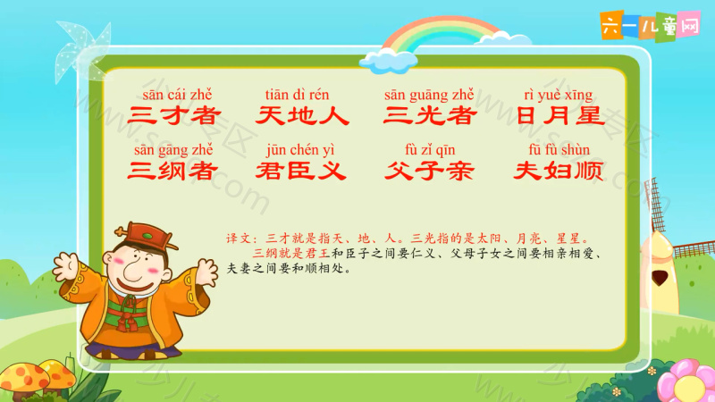 嘟拉三字经的剧照截图6