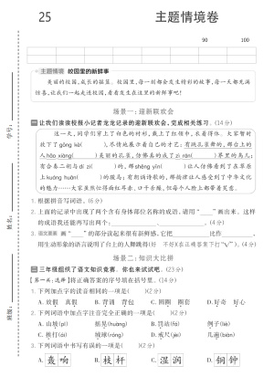 25年新版三年级上册语文第一单元测试卷5套（含答案)主题情境卷、单元达标测试卷（25页）