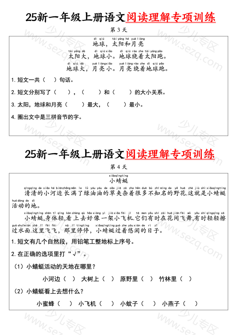 文档 25新一上语文阅读理解专项训练30天 的截图预览 2