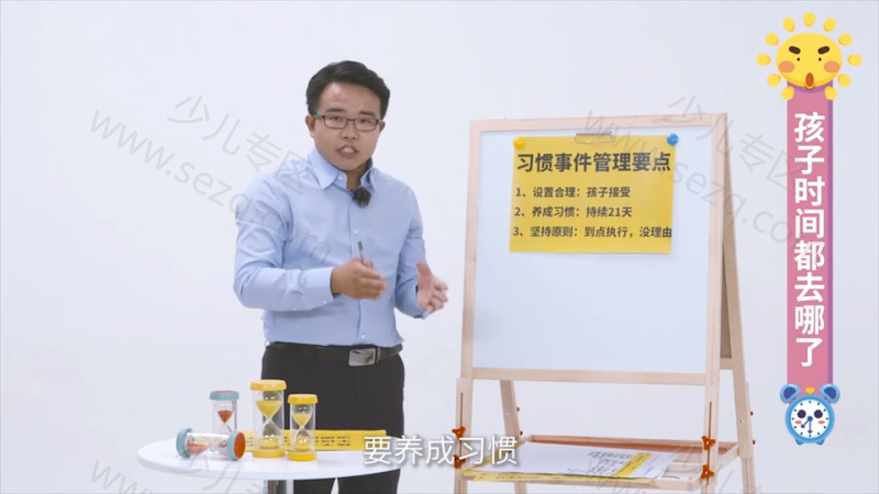 儿童的时间管理必修课的剧照截图5