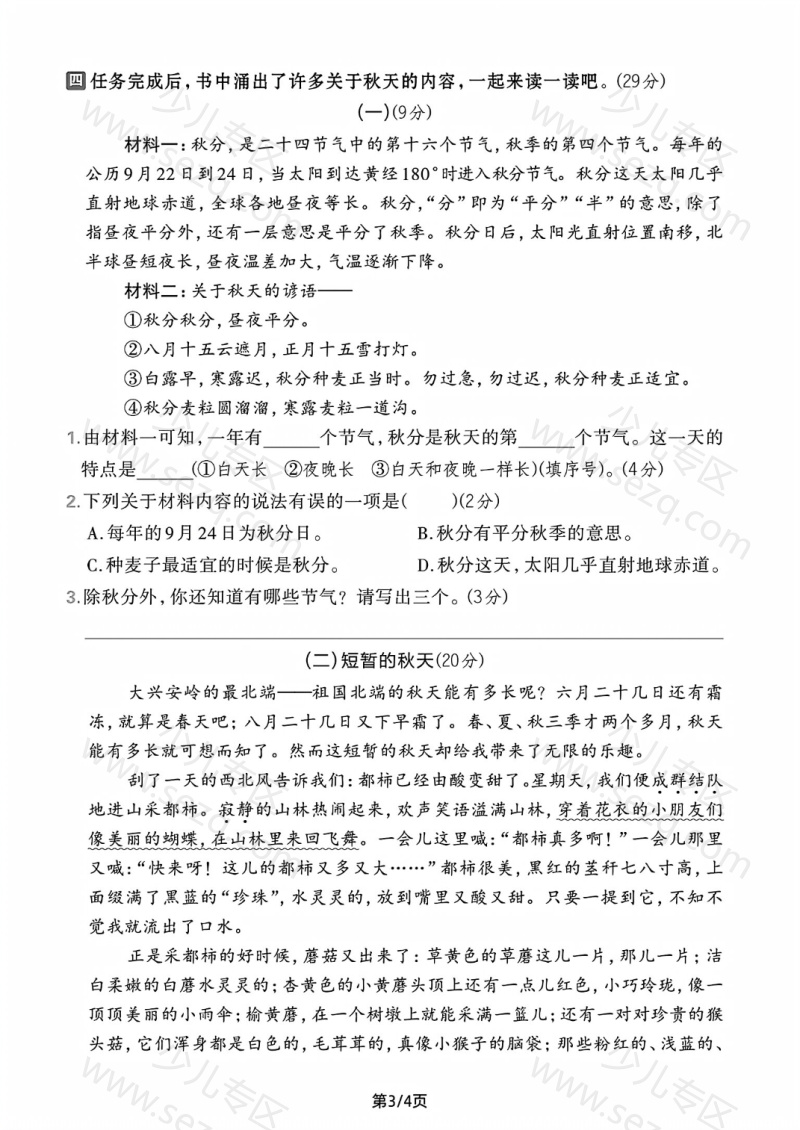 文档 25年三年级上册语文第二单元主题情境卷3套含答案 的截图预览 3