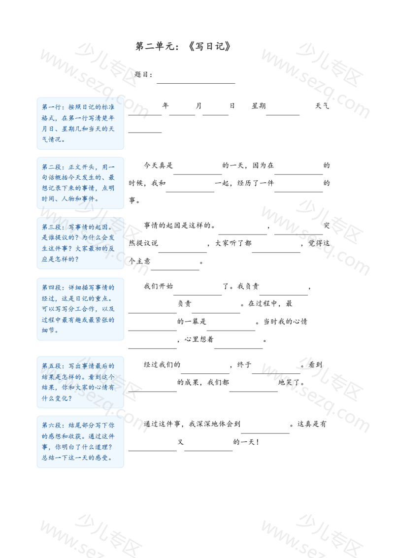 文档 25秋三年级上册同步作文填空式写作指导（含答案） 的截图预览 2