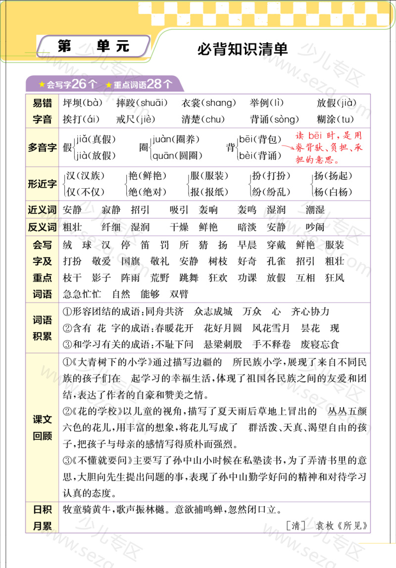 文档 25三上语文单元必背知识清单和易错知识点梳理 的截图预览 2