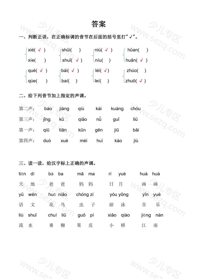 文档 一年级上册语文汉语拼音标声调练习完整版(附答案) 的截图预览 3