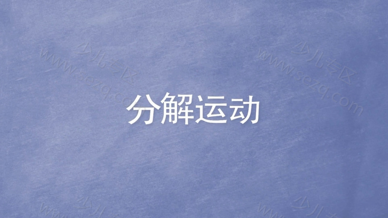 跟着绕口令学拼音的剧照截图4
