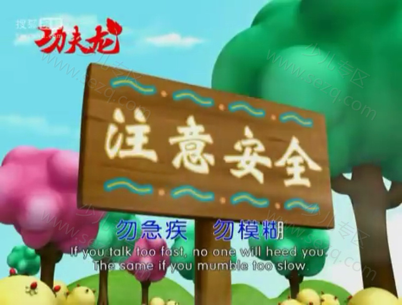 功夫龙儿歌MV的剧照截图5