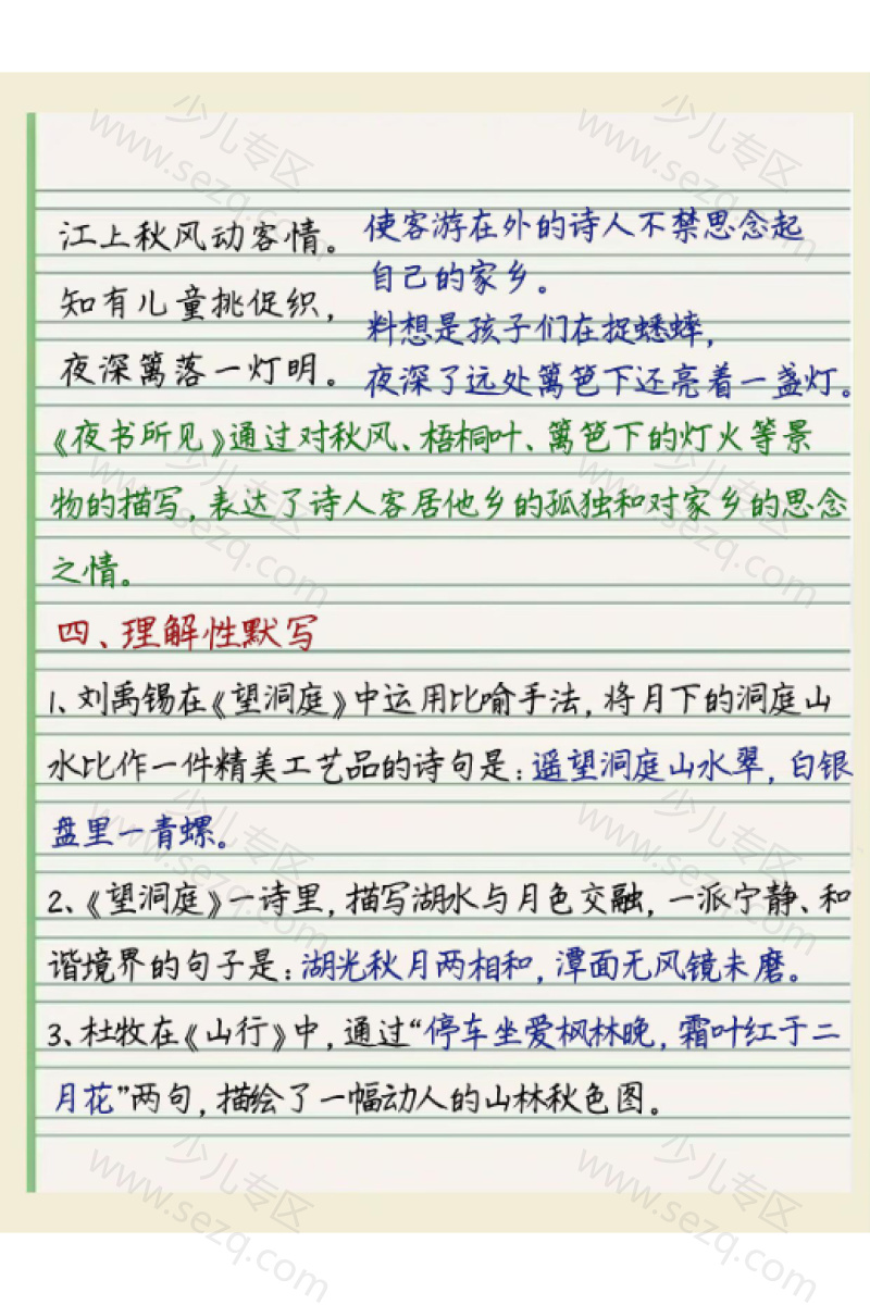 文档 25秋三年级上册语文第二单元每课重点学习笔记(手写版) 的截图预览 3