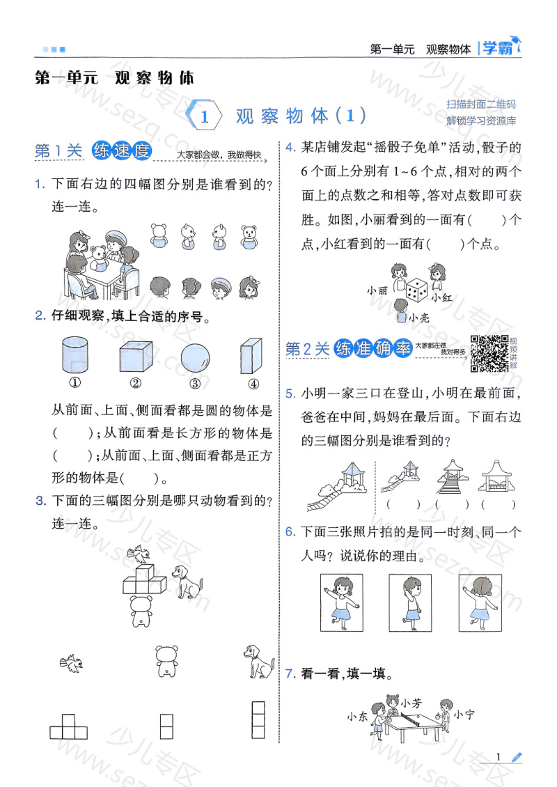 文档 25秋季三上数学人教第一单元同步练习一课一练(含答案)学霸 的截图预览 2