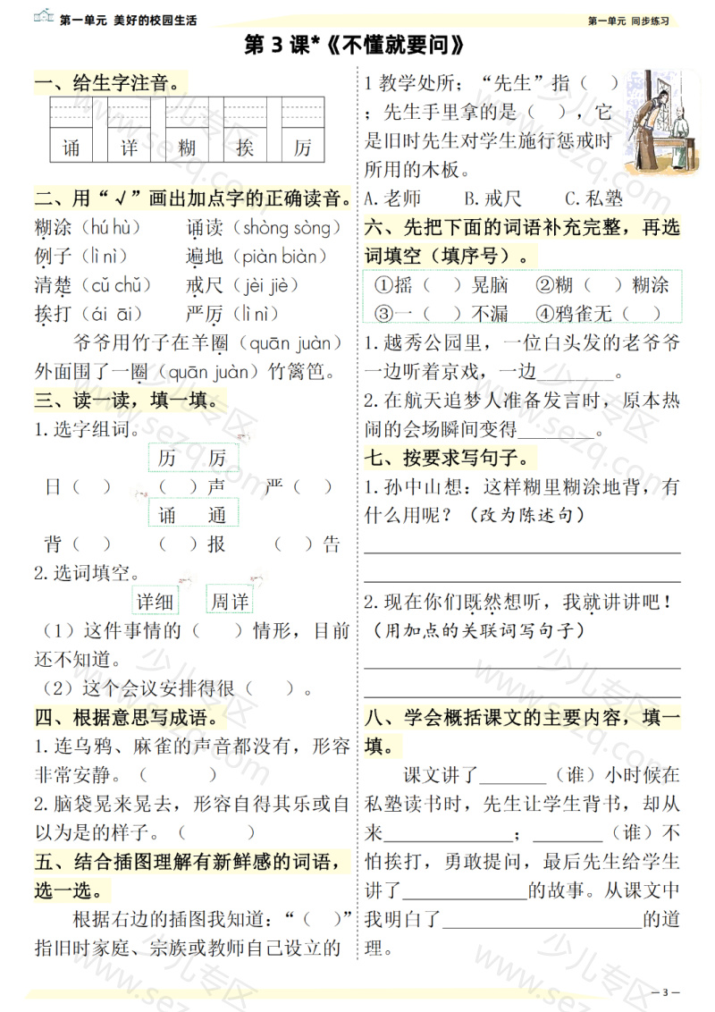 文档 25新三上语文课文同步练习一课一练（含答案） 的截图预览 3