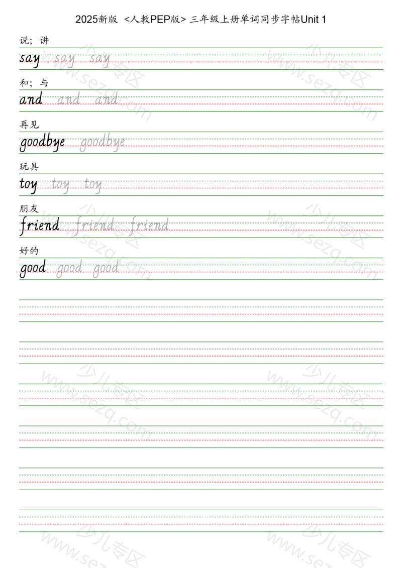 文档 25秋人教pep版三年级上册英语字帖 的截图预览 2