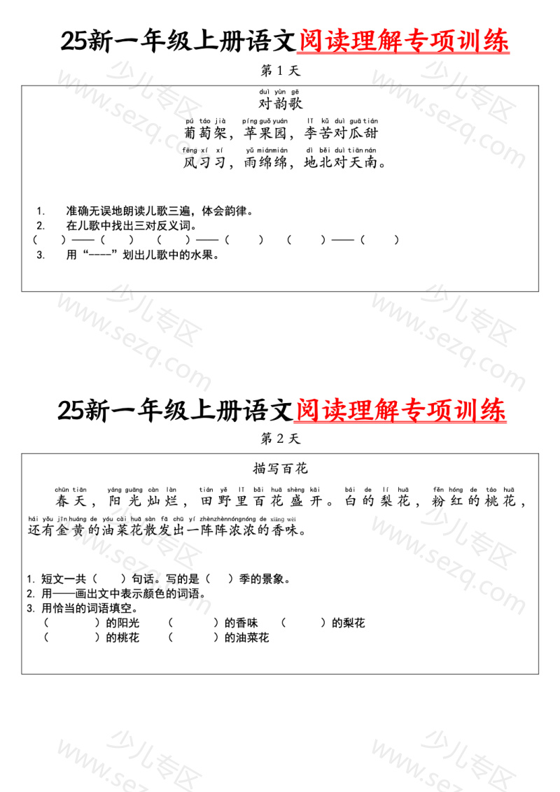 文档 25新一上语文阅读理解专项训练30天 的截图预览 1