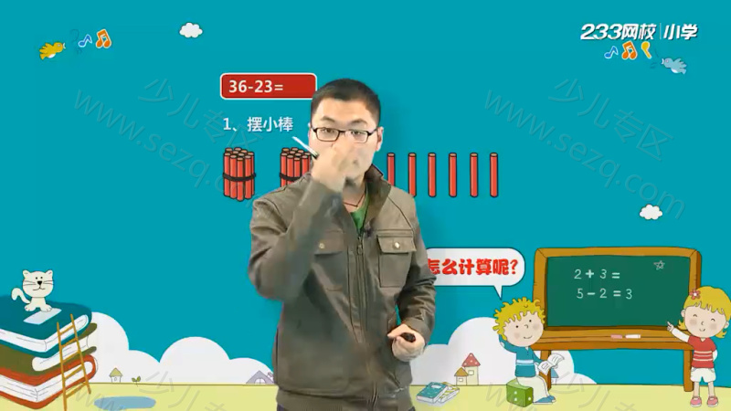 233网校人教版小学数学二年级上下册的剧照截图2